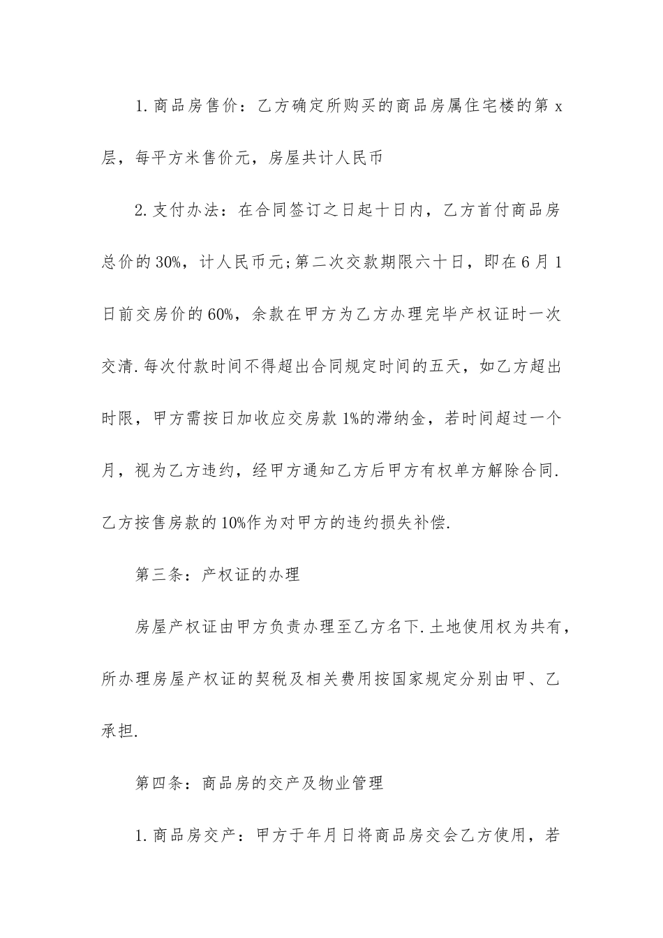 水泵销售合同协议范本3篇-水泵销售合同简洁版_第2页