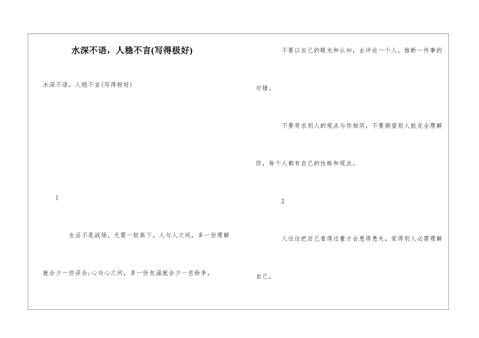 水深不语-人稳不言(写得极好)_第1页