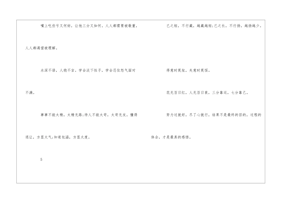水深不语-人稳不言(写得极好)_第3页