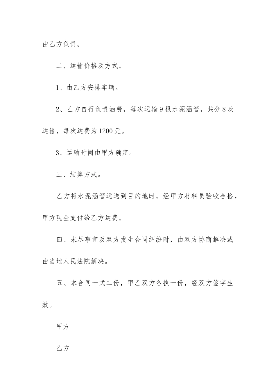 水泥运输合同范本8篇-散装水泥运输合同范本简单_第2页