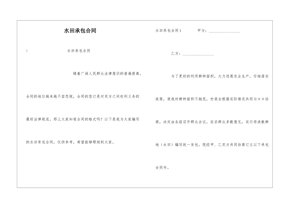 水田承包合同_第1页