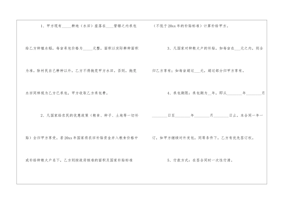 水田承包合同_第2页