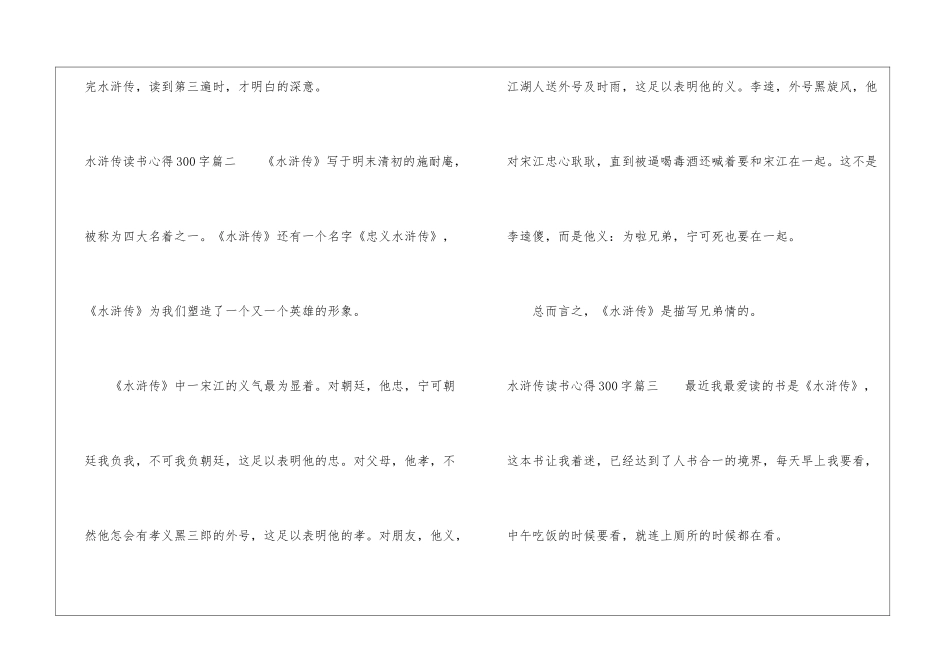 水浒传读书心得300字左右精彩例文-读书心得体会_第2页