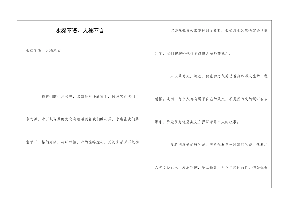 水深不语-人稳不言_第1页