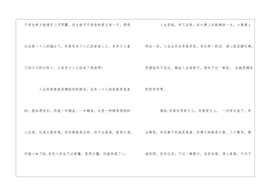 水深不语-人稳不言_第3页