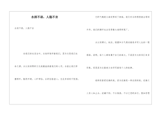水深不语-人稳不言