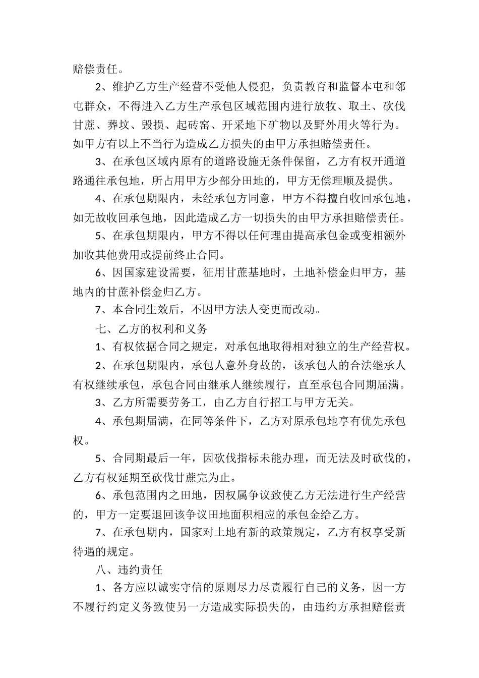 水田租赁简单的协议书_第2页