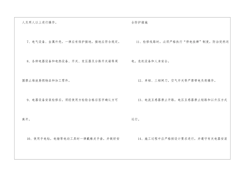水电中心电工维修操作规程_第2页