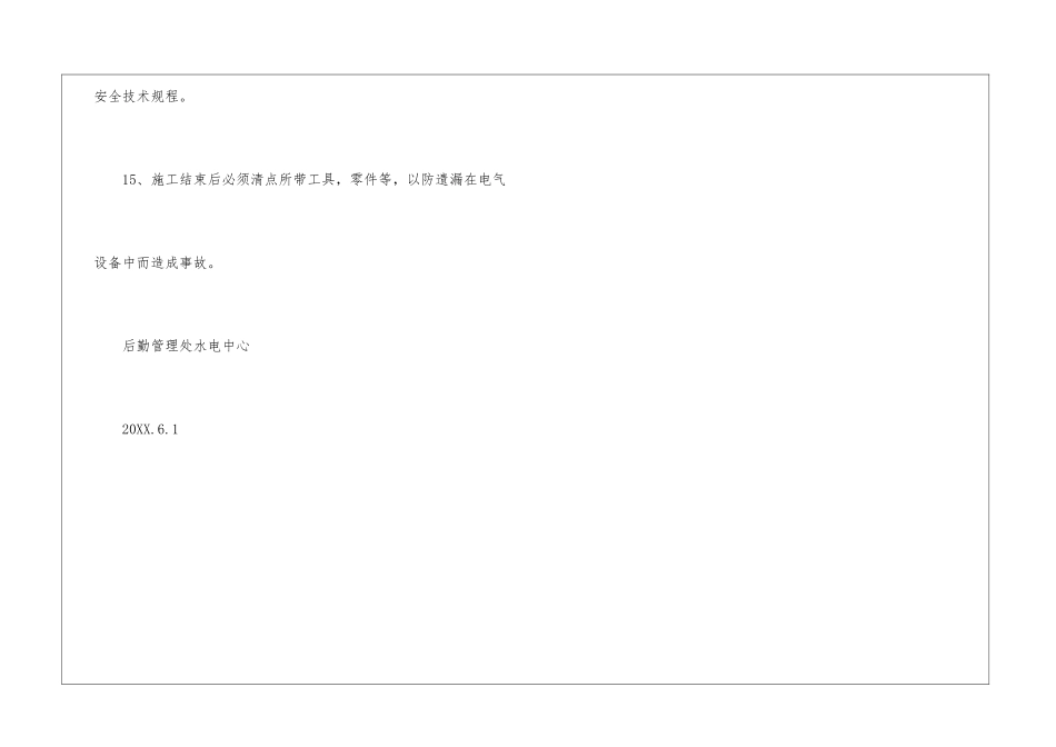 水电中心电工维修操作规程_第3页