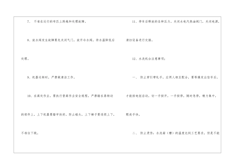 水洗机安全技术操作规程_第2页