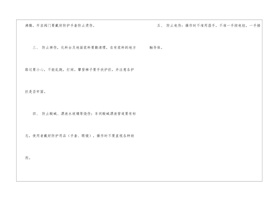 水洗机安全技术操作规程_第3页