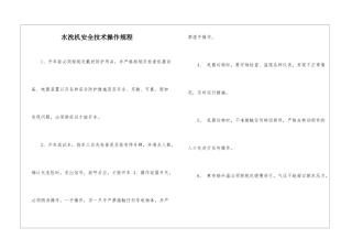水洗机安全技术操作规程