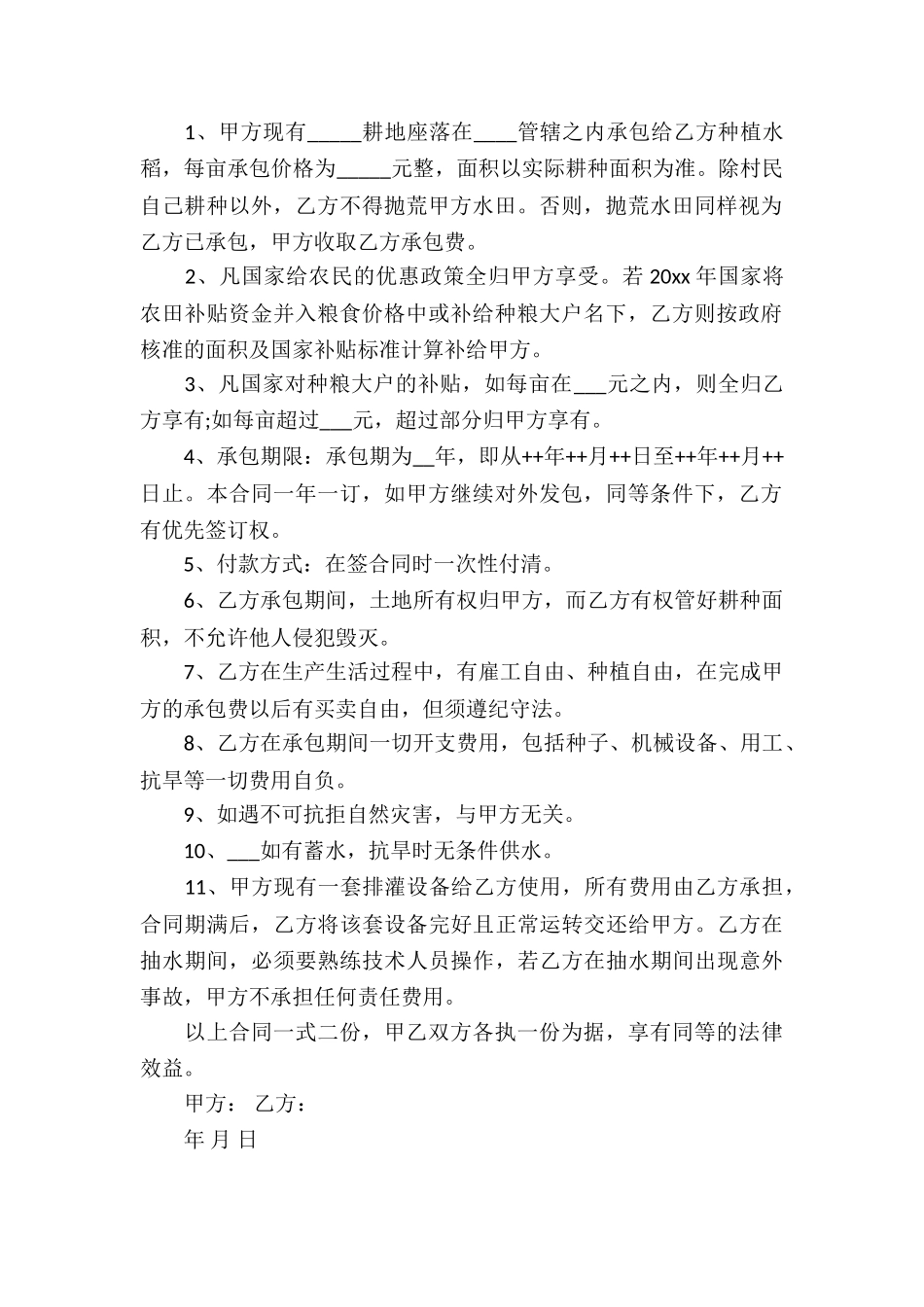 水田承包合同5篇_第2页