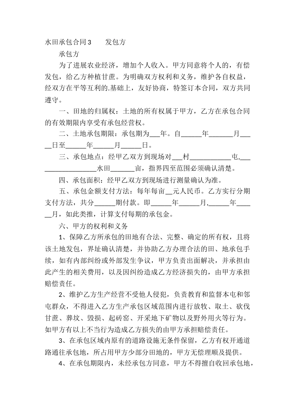 水田承包合同5篇_第3页