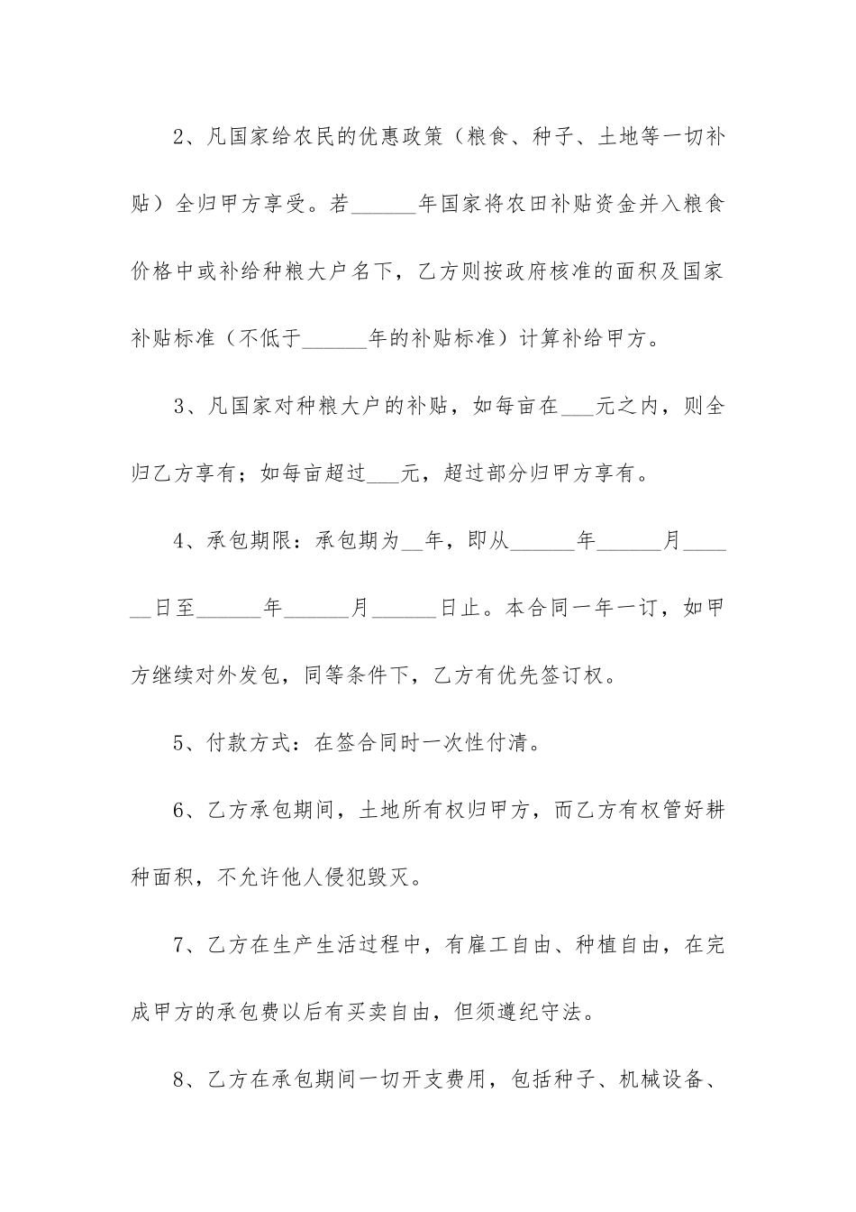 水田承包合同3篇_第2页