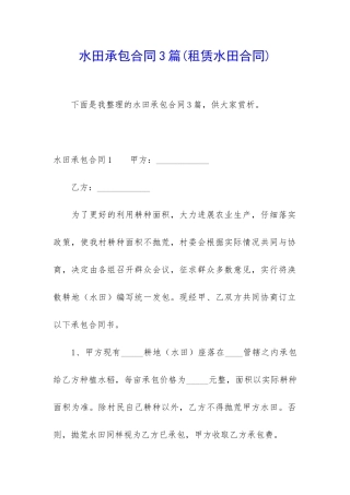 水田承包合同3篇