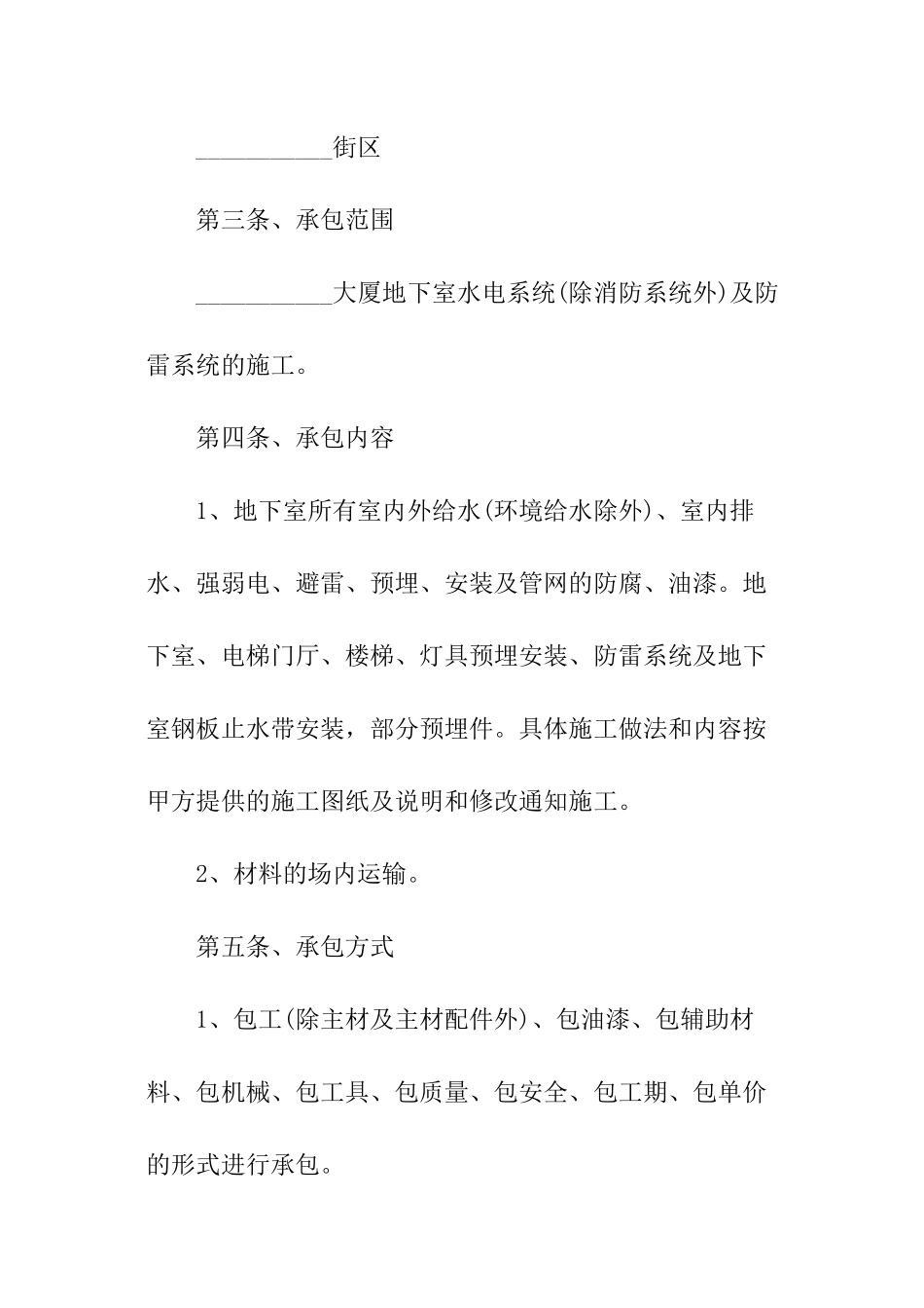 水电劳务分包合同_第2页