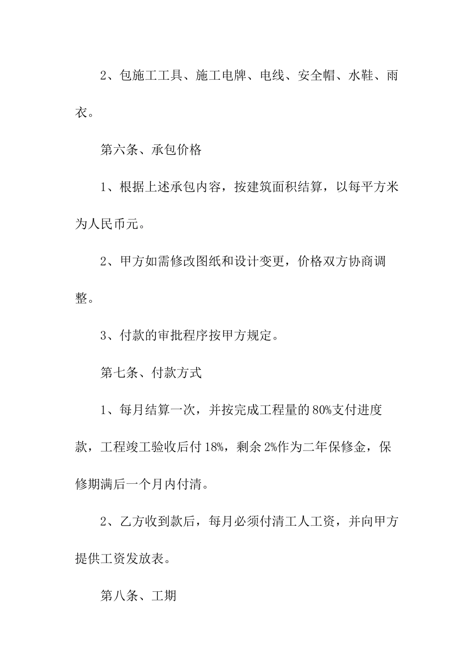 水电劳务分包合同_第3页