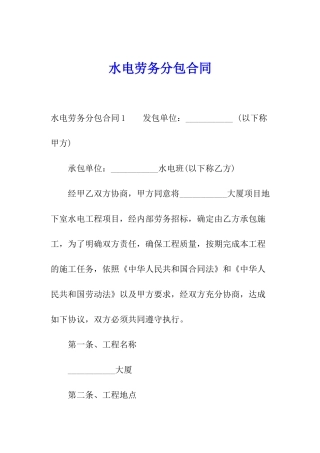 水电劳务分包合同