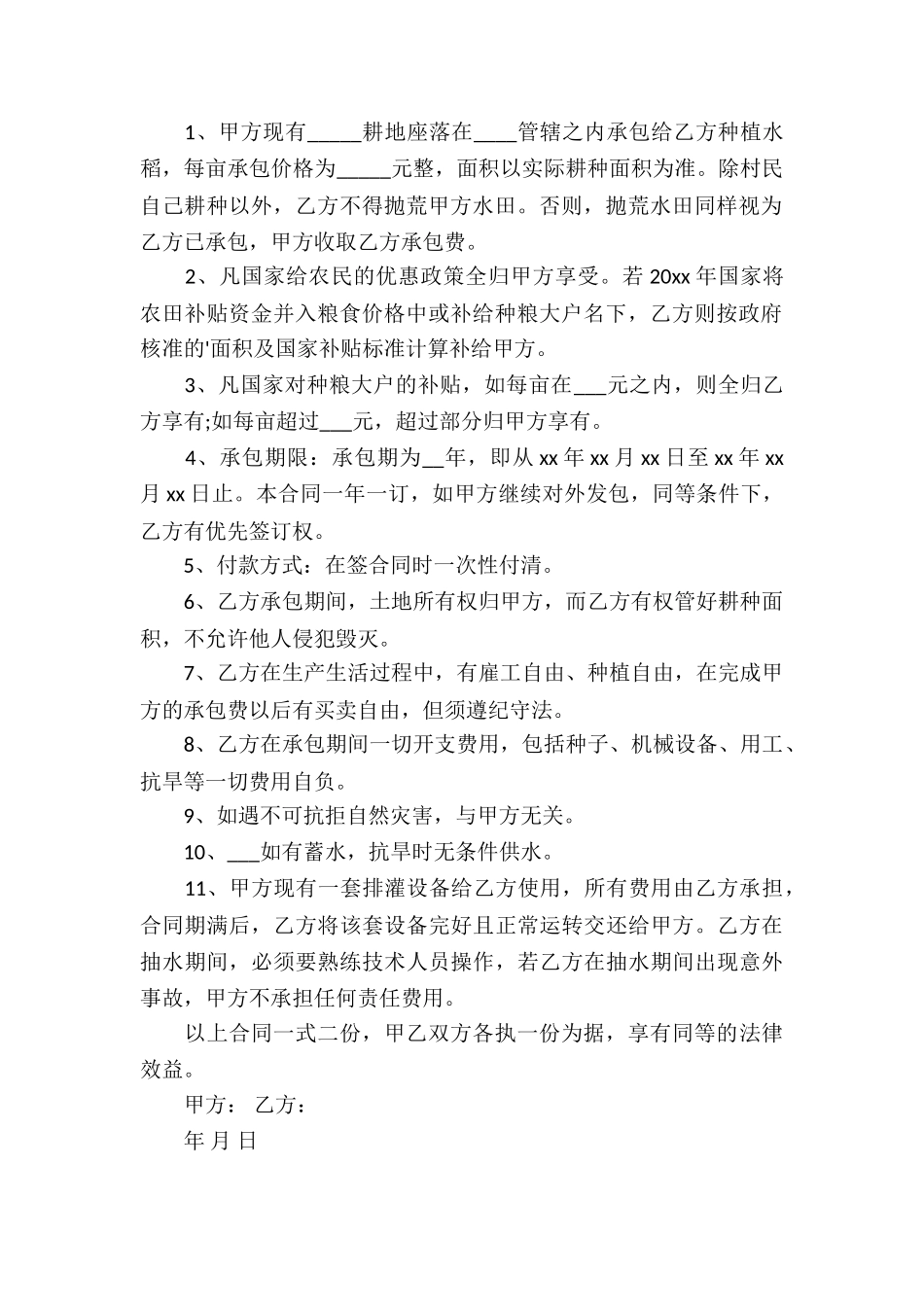 水田承包的合同_第2页