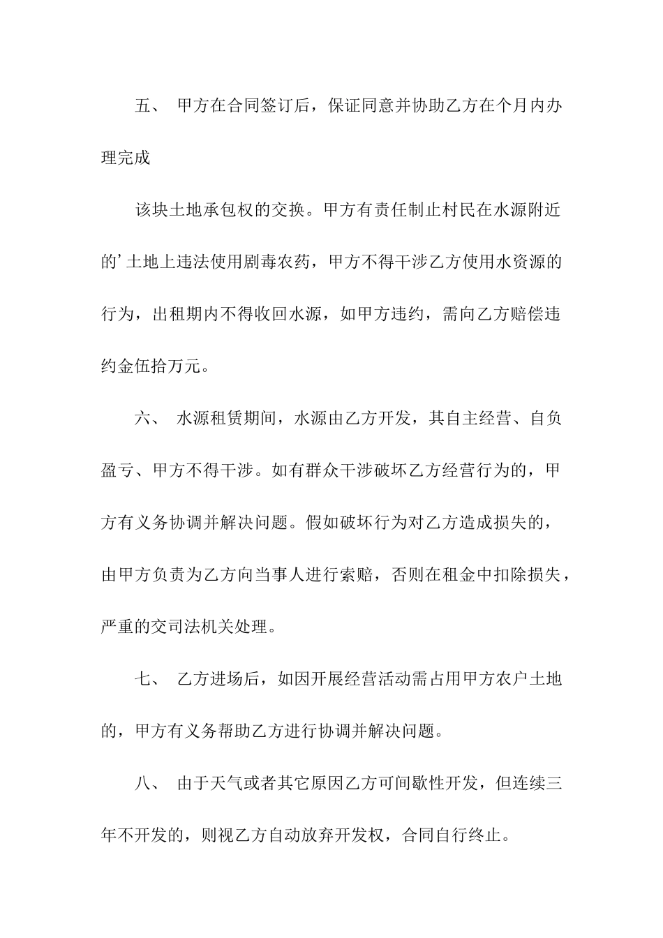 水源租赁合同的模板_第2页