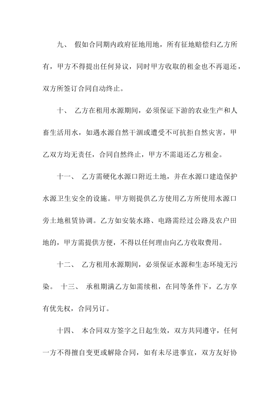 水源租赁合同的模板_第3页
