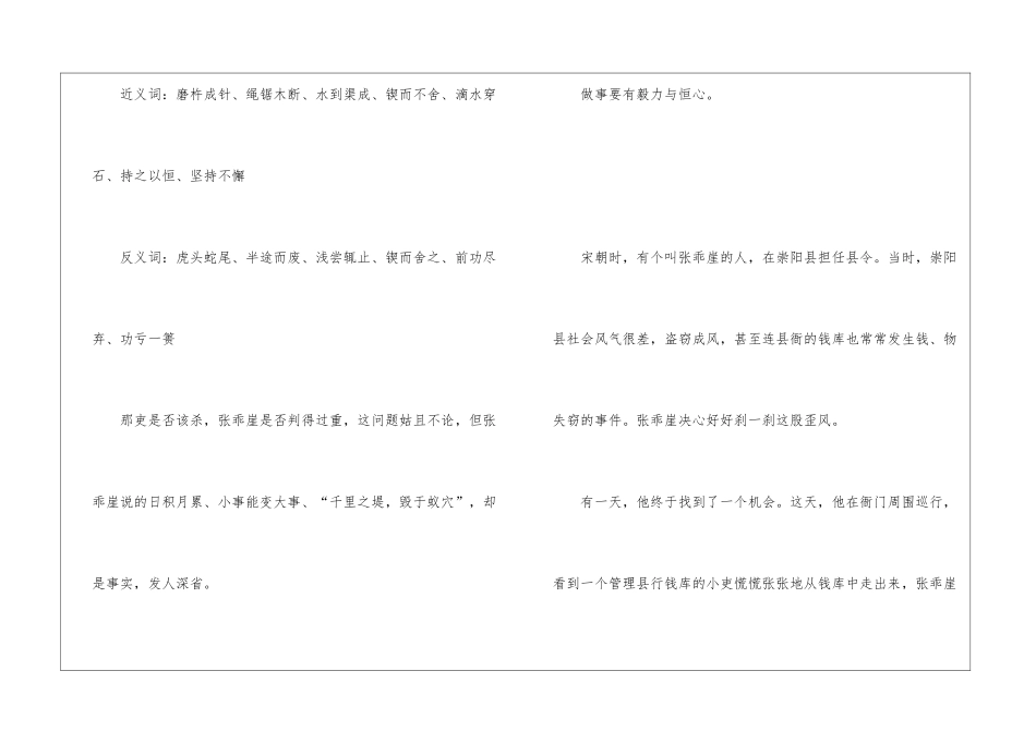 水滴石穿歇后语故事及解释-语文课外知识-语文知识_第2页