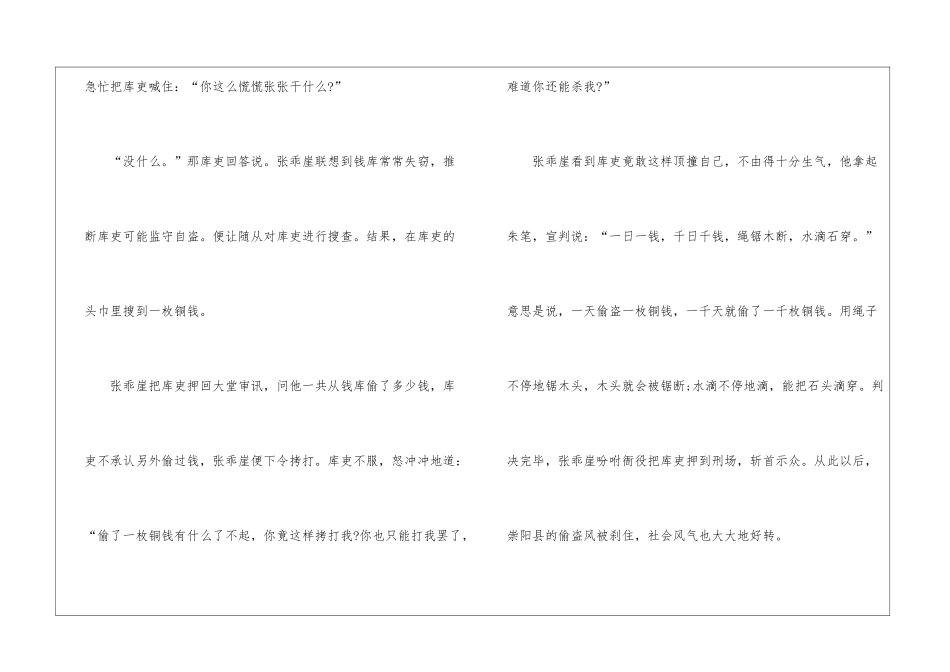 水滴石穿歇后语故事及解释-语文课外知识-语文知识_第3页