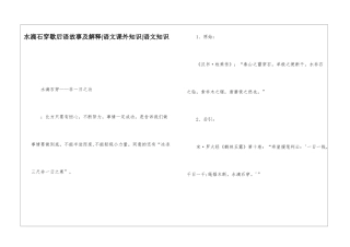 水滴石穿歇后语故事及解释-语文课外知识-语文知识