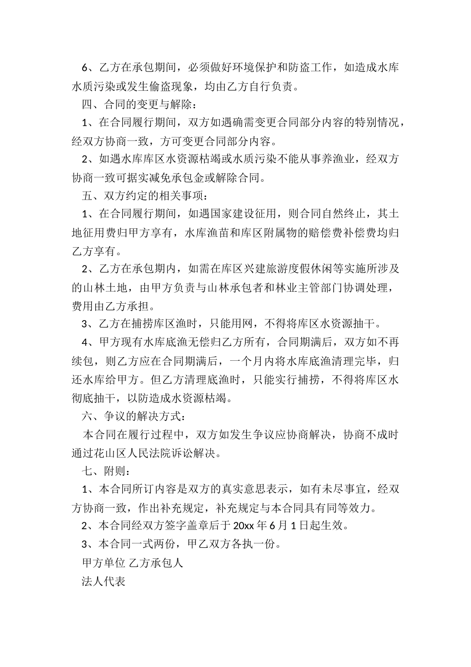 水田租赁合同范本-租赁合同-_第2页