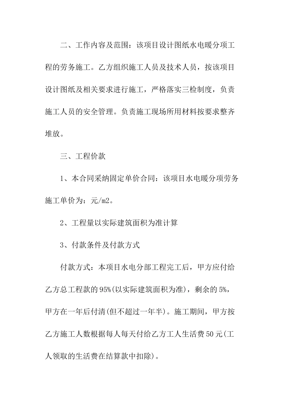 水电劳务的简单合同范本_第2页