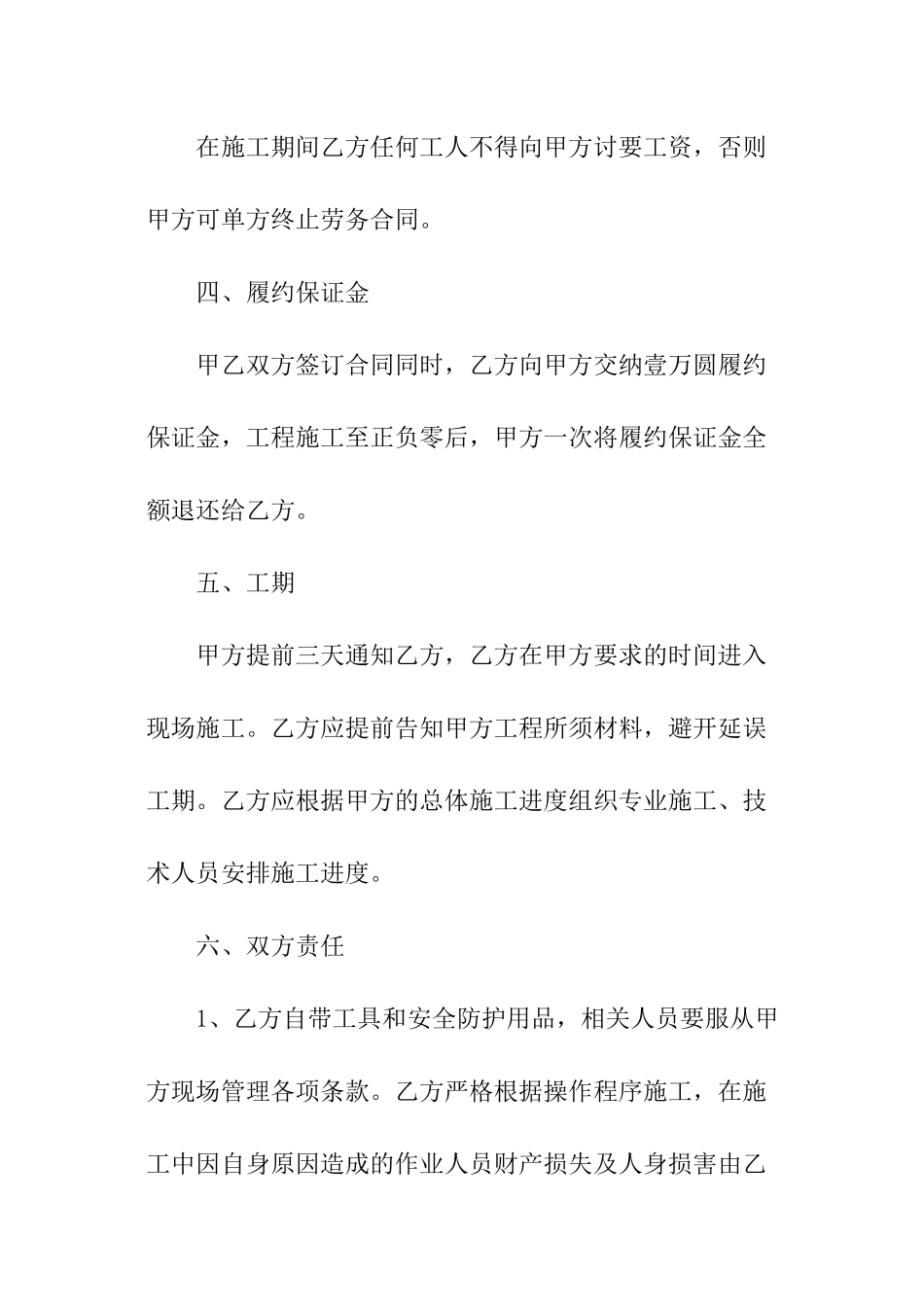 水电劳务的简单合同范本_第3页