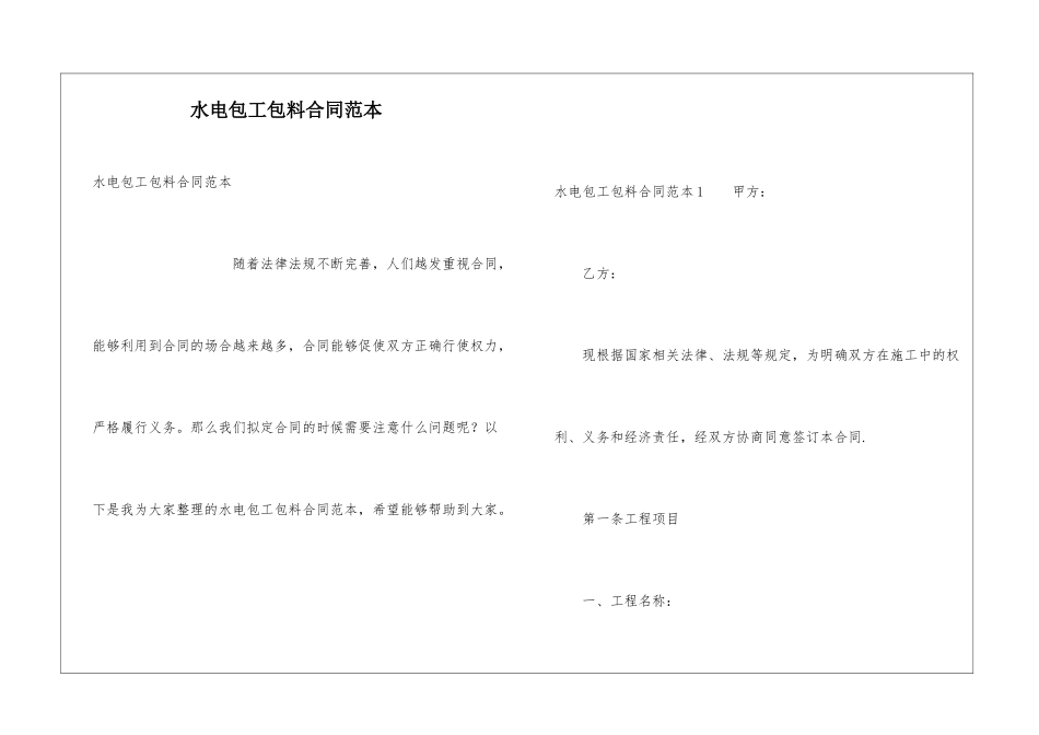 水电包工包料合同范本_第1页