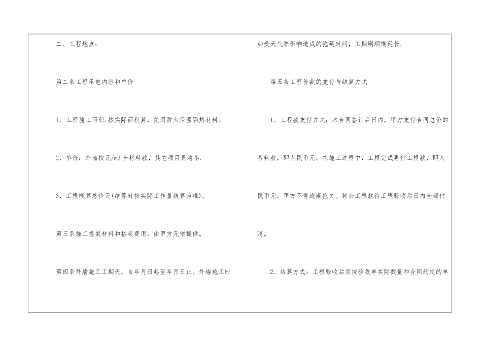 水电包工包料合同范本_第2页