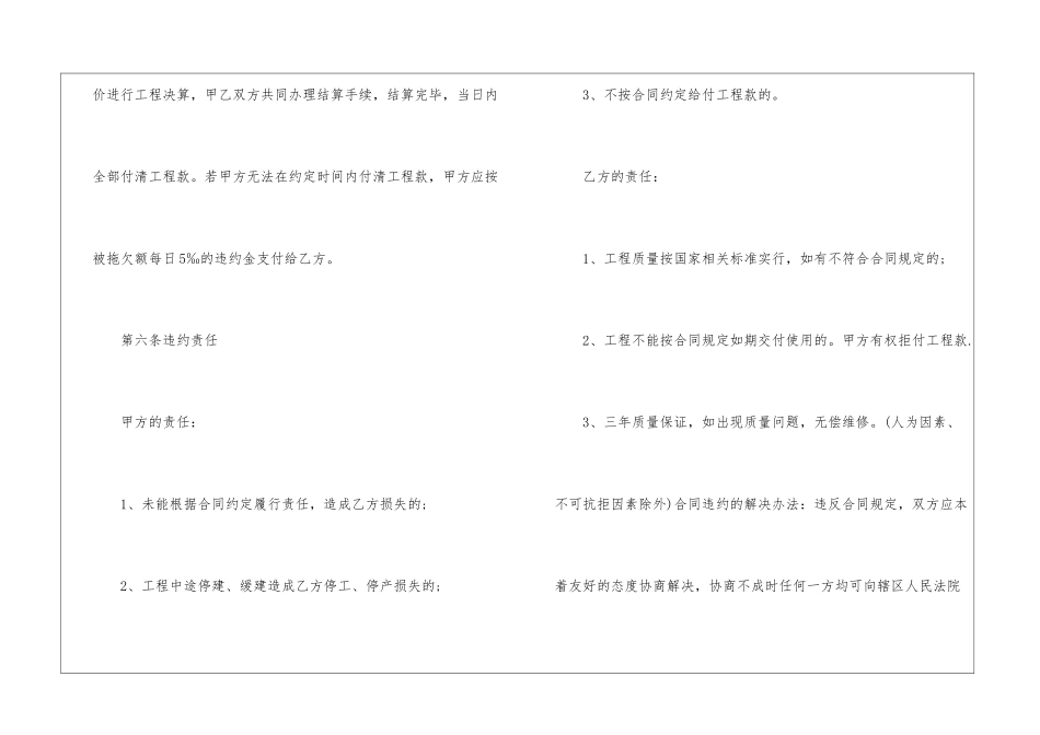 水电包工包料合同范本_第3页