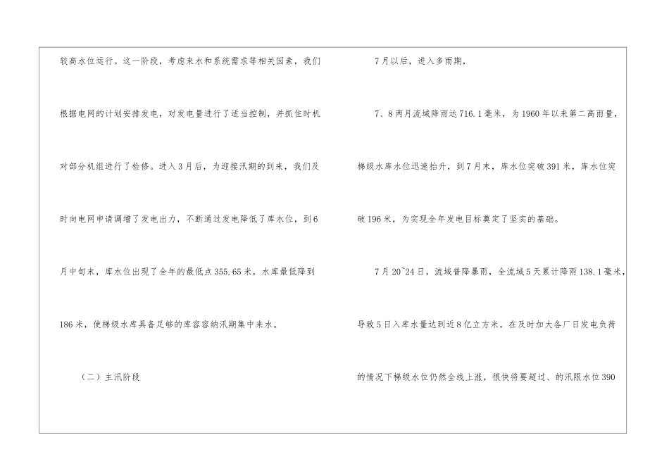 水电办践行科学发展观调研_第2页