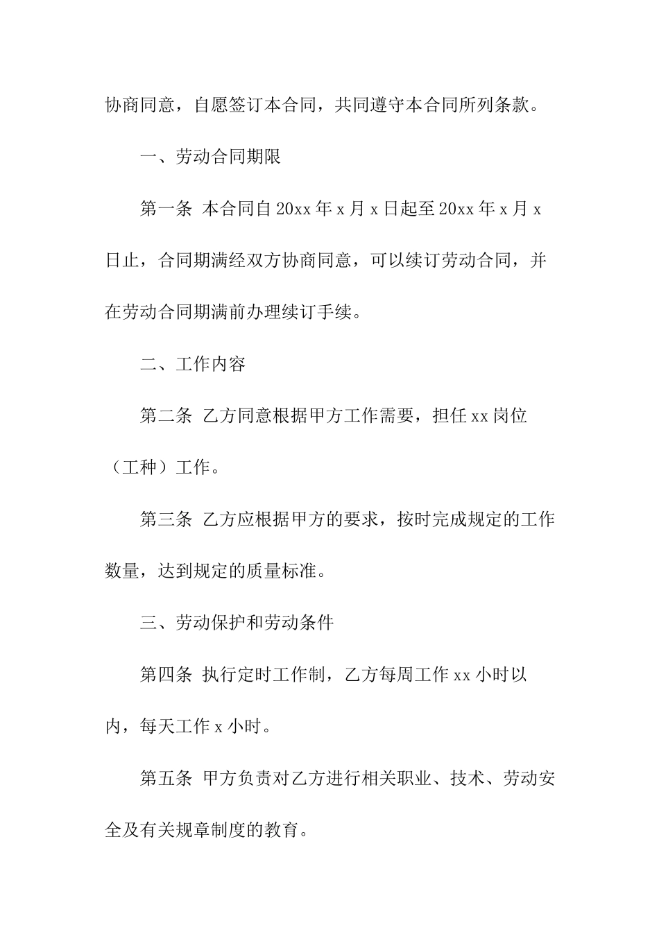 水电劳务简单版合同范本_第2页