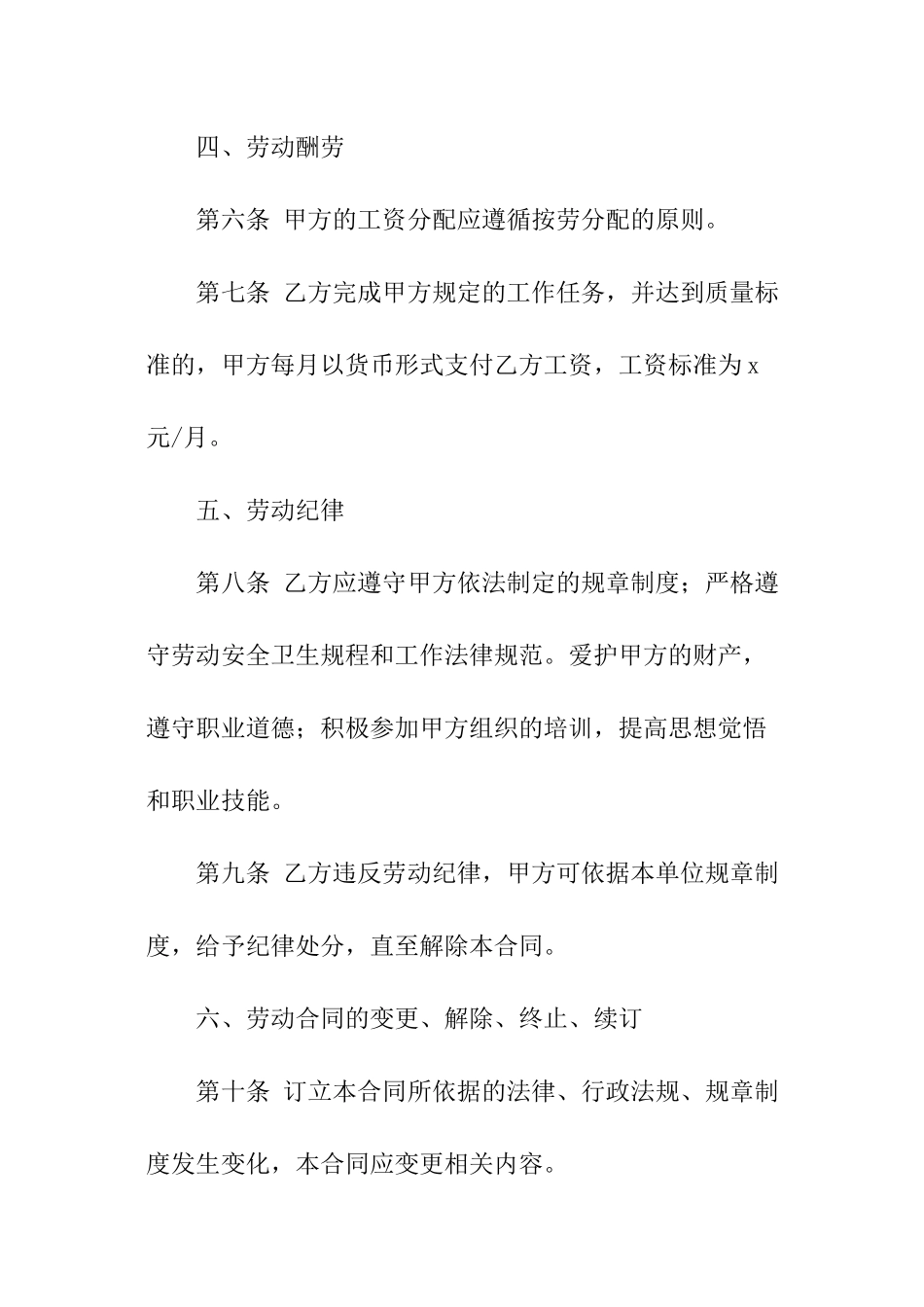 水电劳务简单版合同范本_第3页