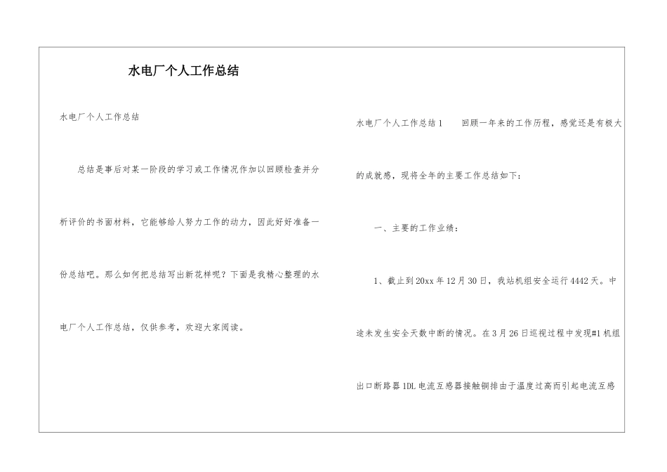 水电厂个人工作总结_第1页
