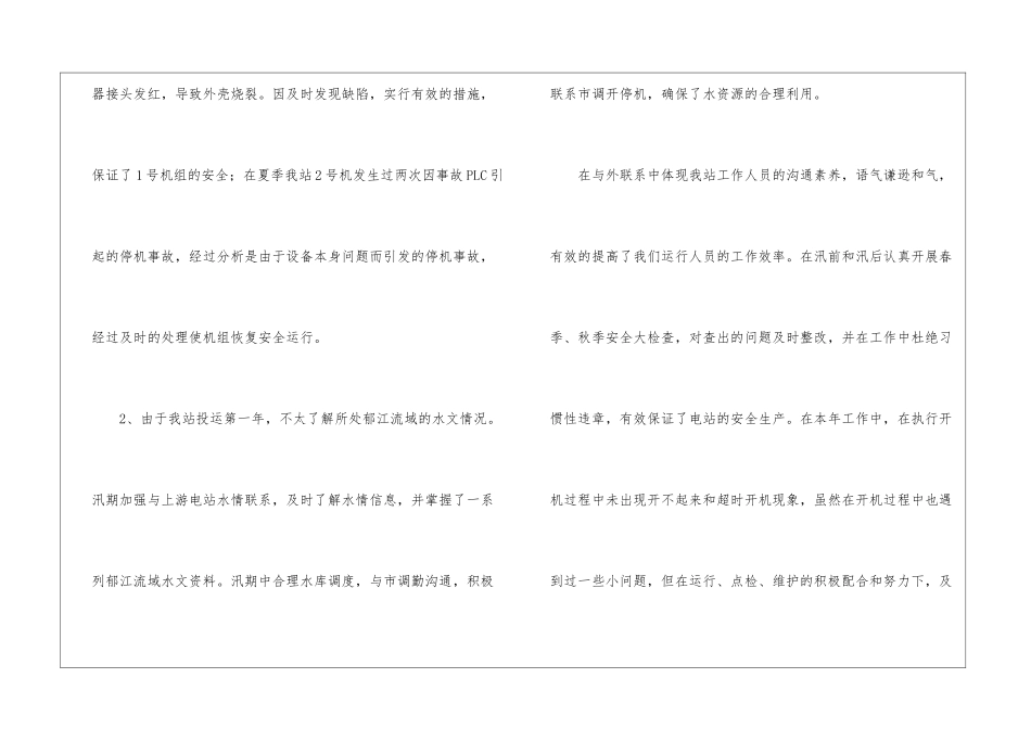 水电厂个人工作总结_第2页