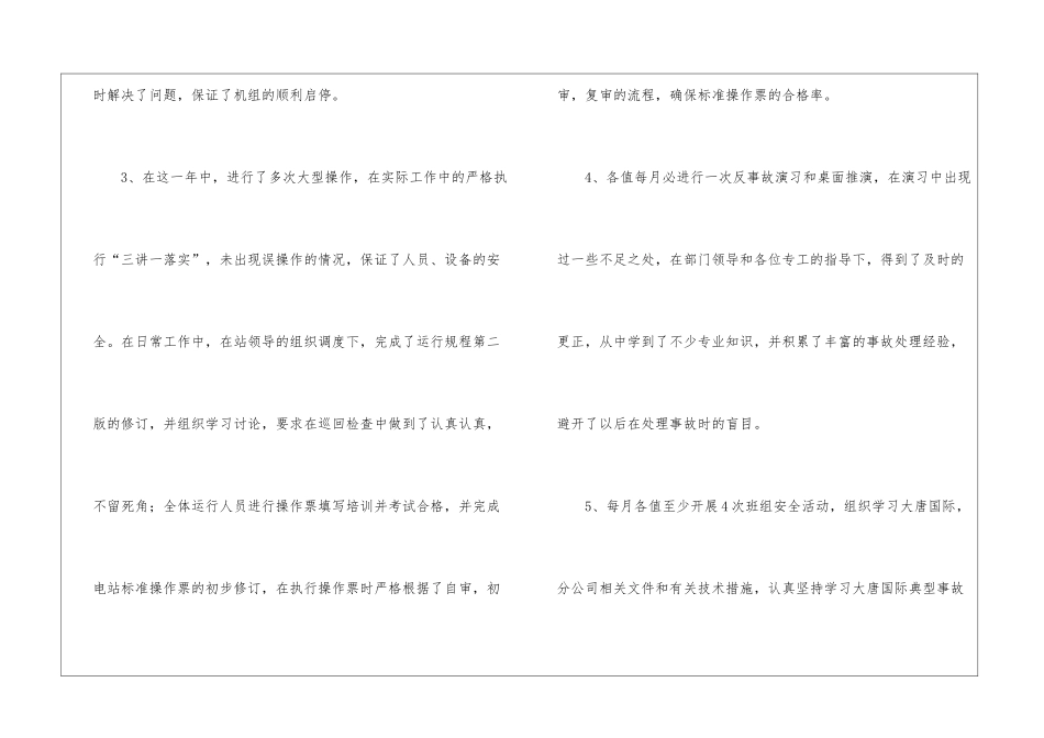 水电厂个人工作总结_第3页