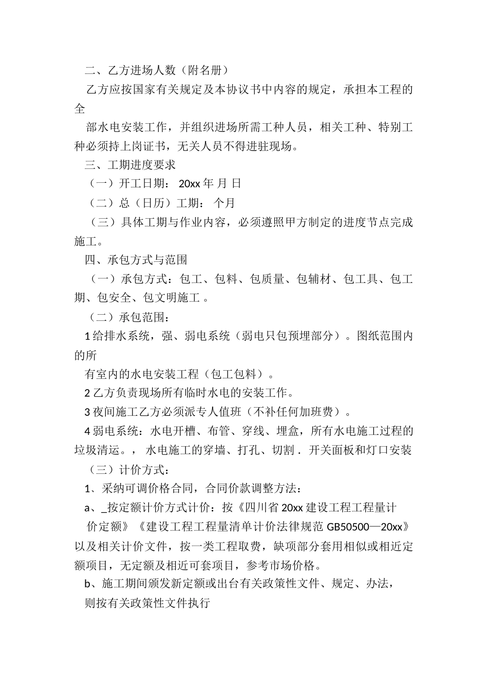 水电安装劳务合同_第2页