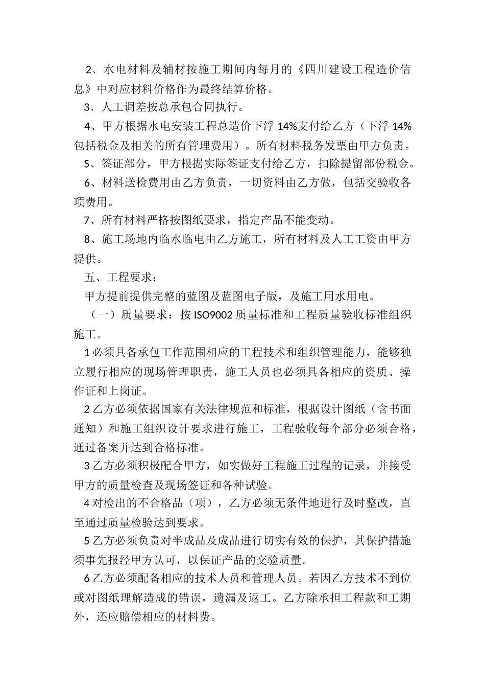 水电安装劳务合同_第3页