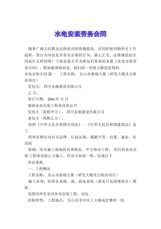 水电安装劳务合同