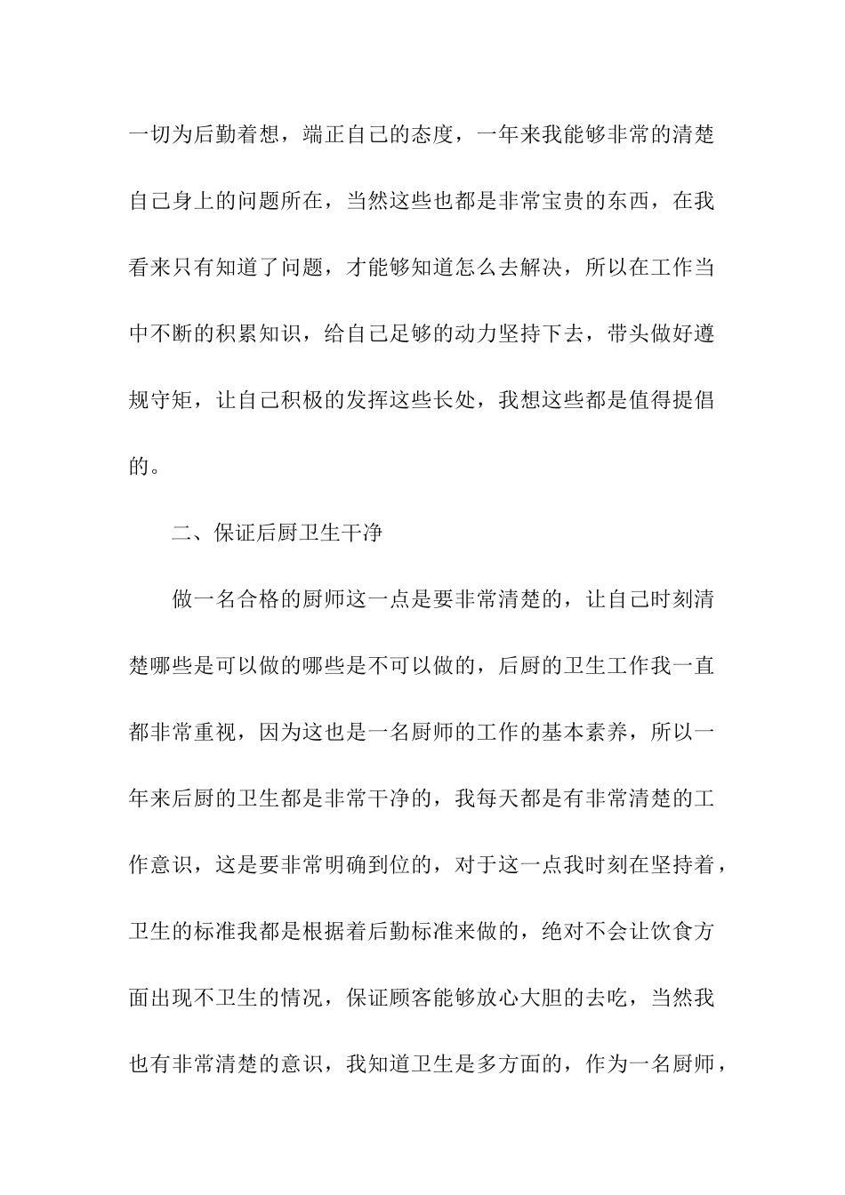 水电厂年终工作总结_第2页