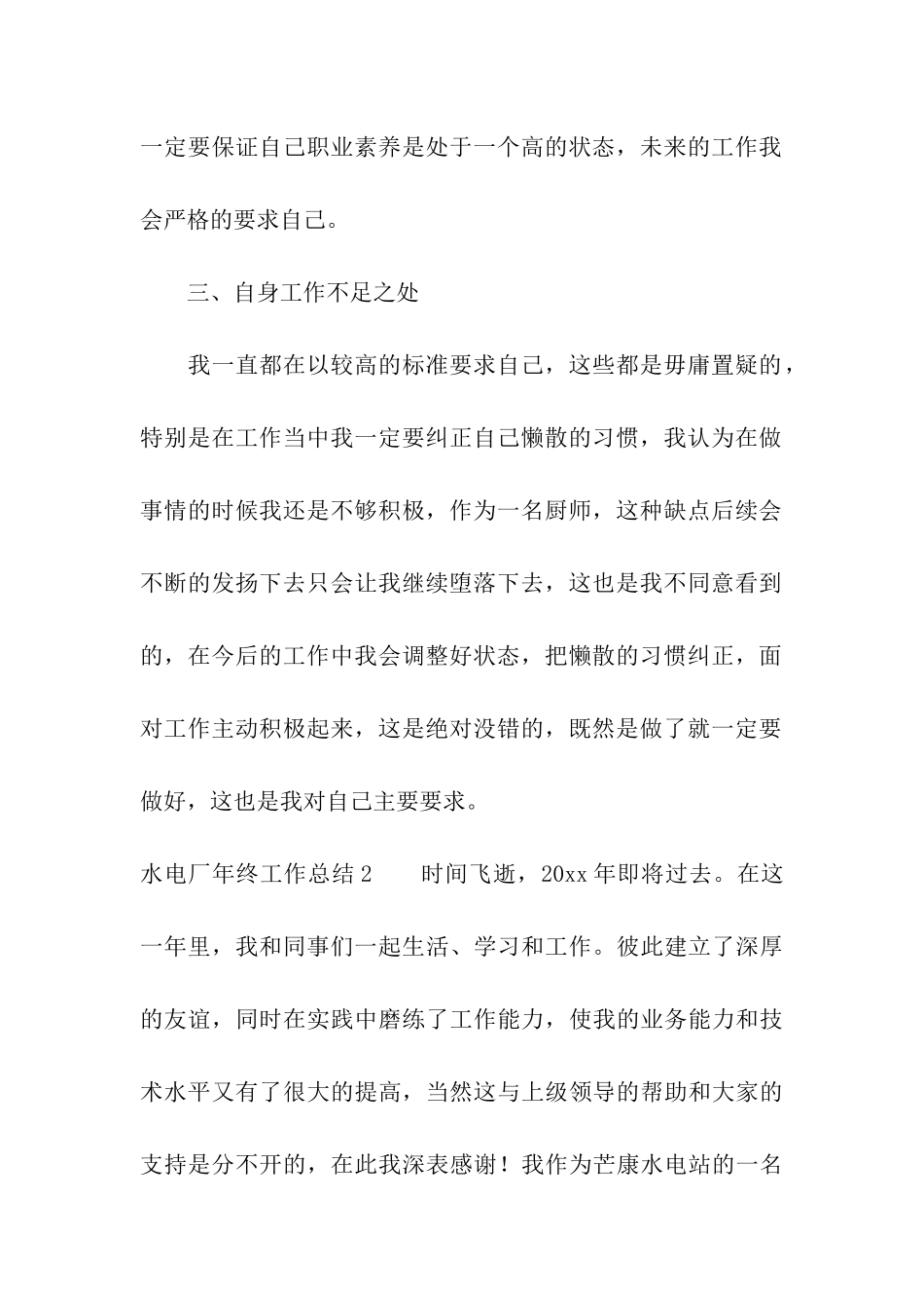 水电厂年终工作总结_第3页