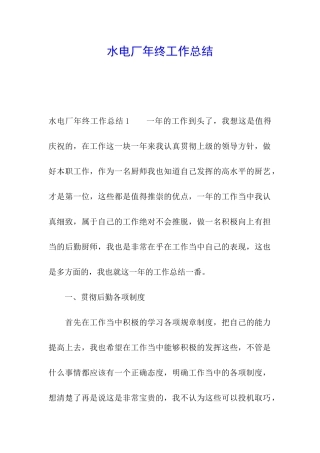 水电厂年终工作总结