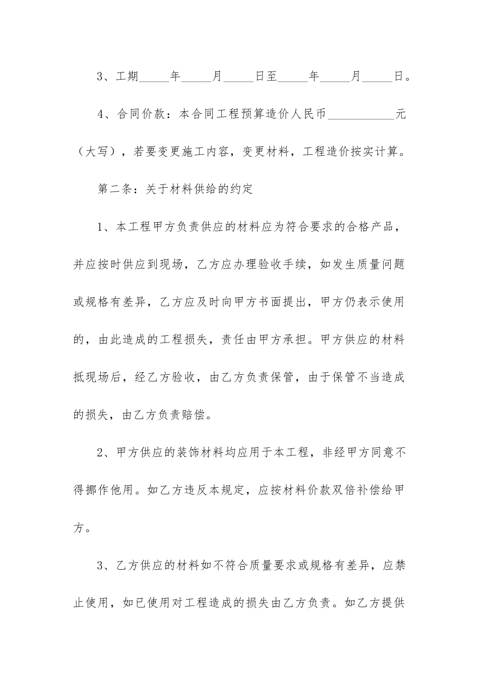 水电安装协议书_第2页