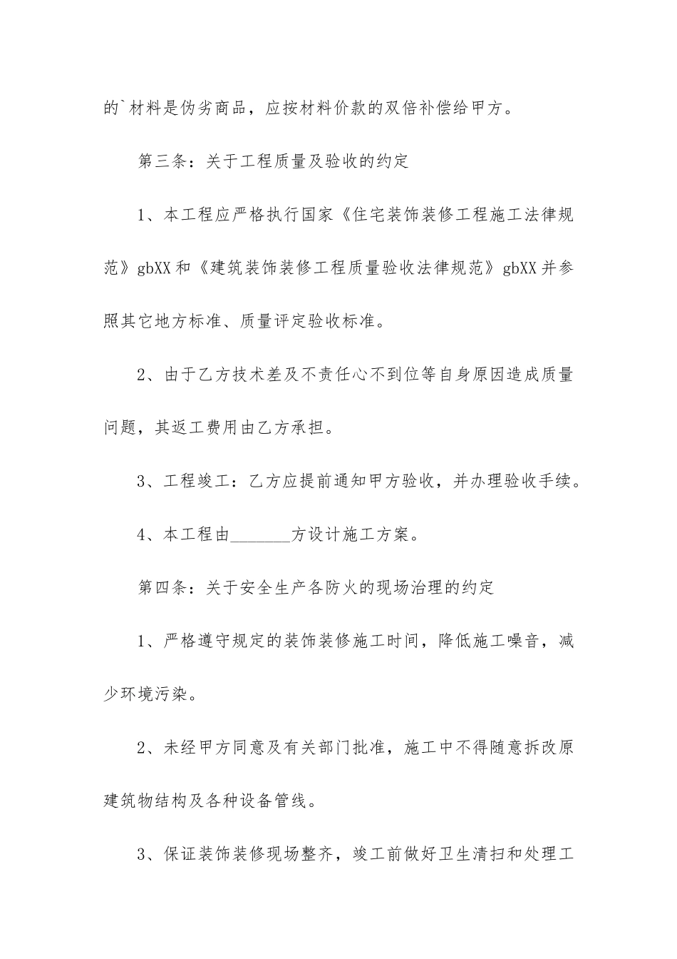水电安装协议书_第3页