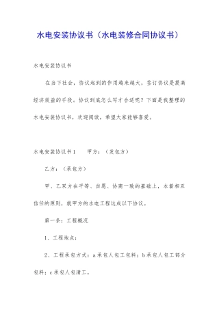 水电安装协议书
